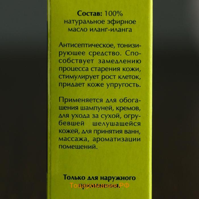 Эфирное масло Иланг-иланг индивид. упаковка 10мл