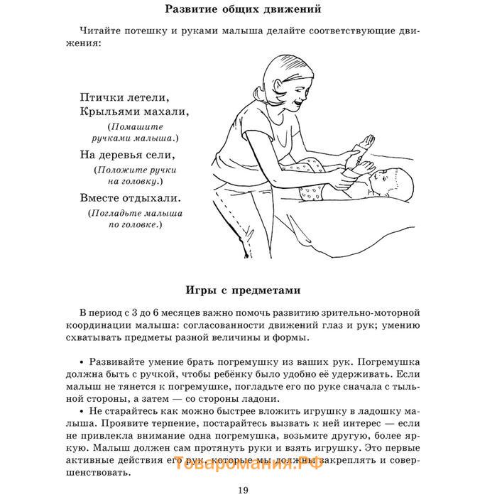 Пальчиковый массаж для малыша от рождения до года. Борисенко М. Г.