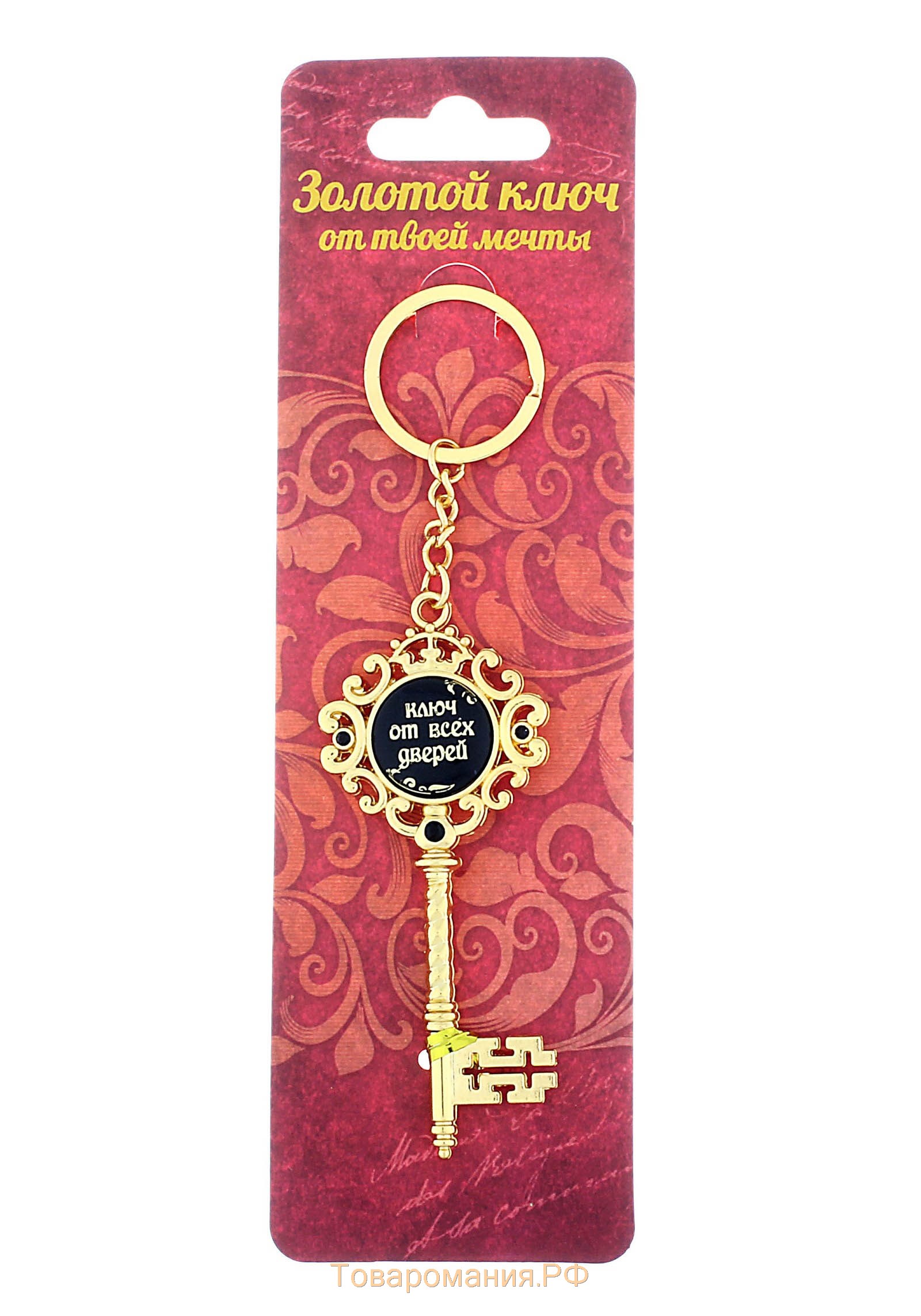 Брелок золотой ключик "Ключ от всех дверей"