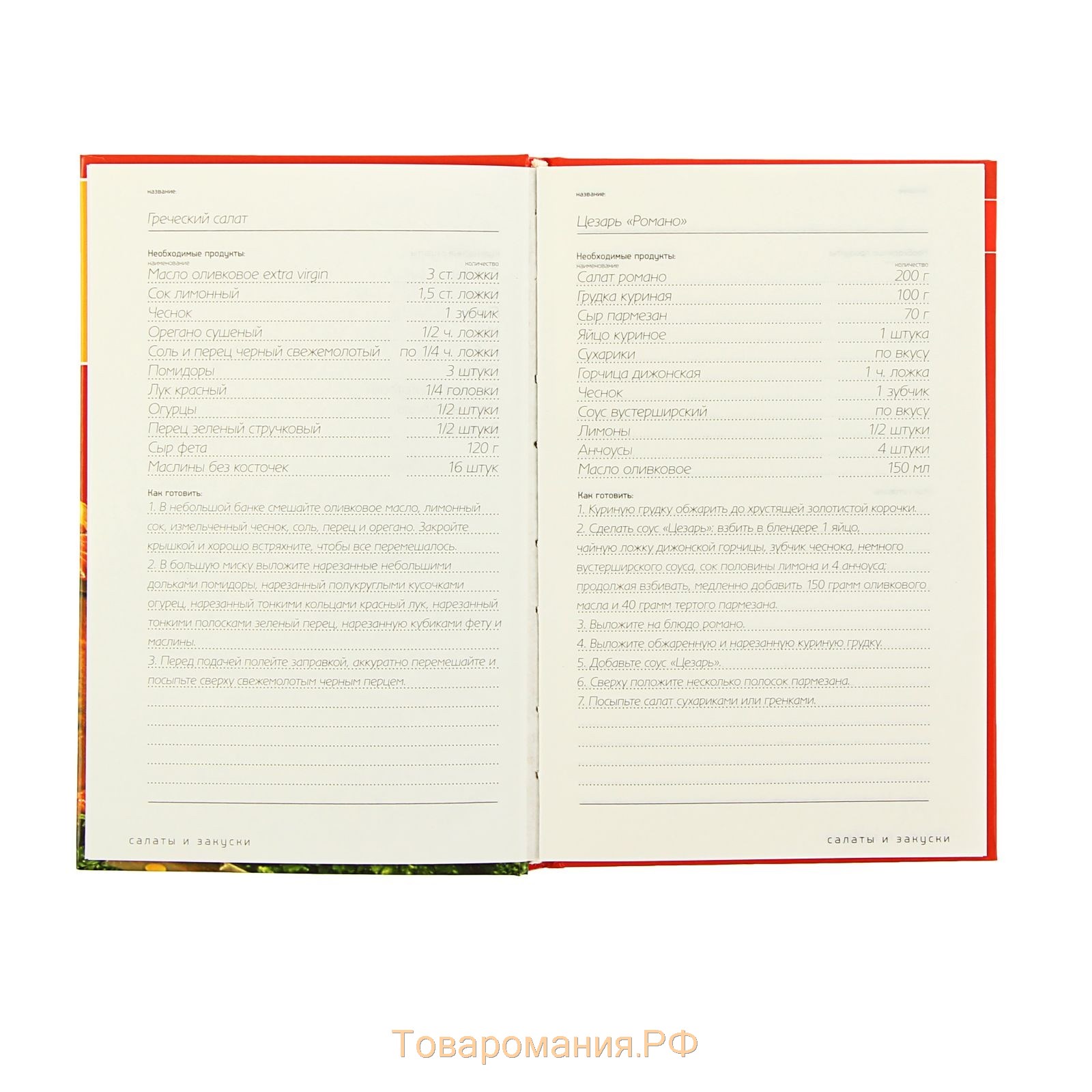 Книга для записи кулинарных рецептов А5, 128 листов «Мясо на красном фоне»