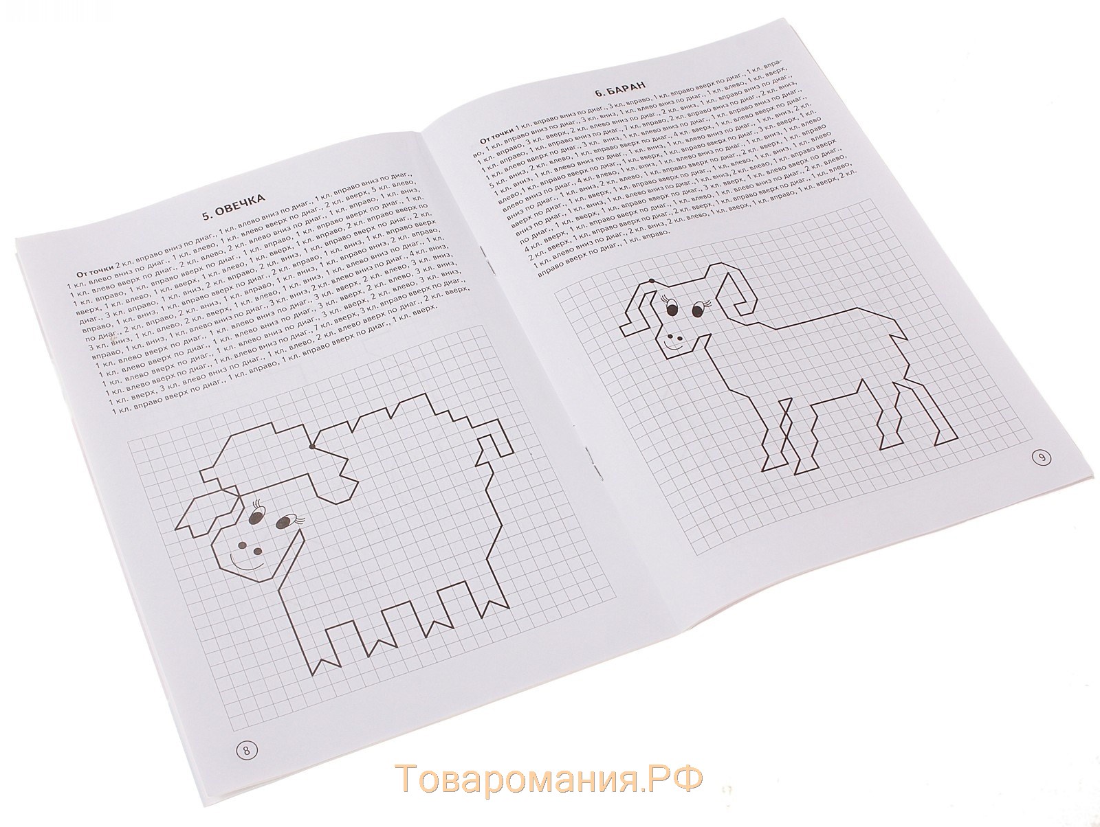Рабочая тетрадь для детей 6-10 лет «Графические диктанты. Домашние животные», Сыропятова Г. А.