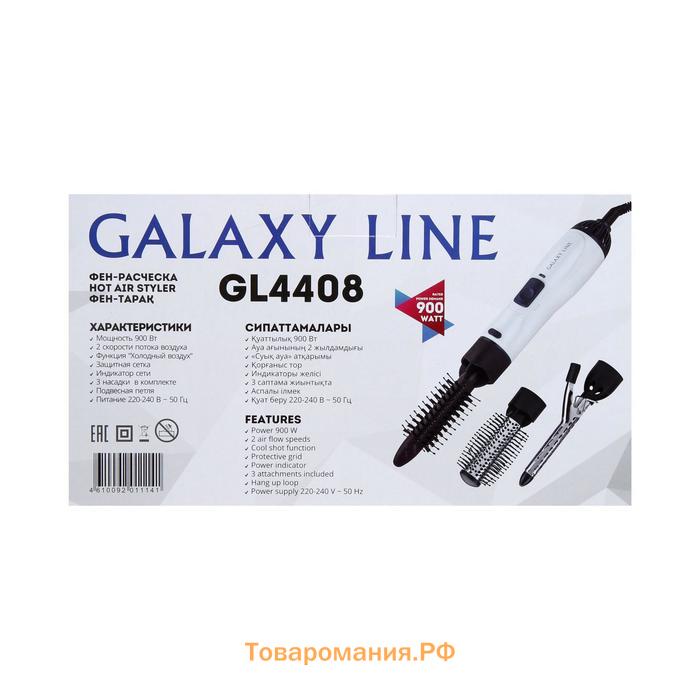 Фен-щётка Galaxy GL 4408, 900 Вт, 2 скорости, 1 температурный режим, белый
