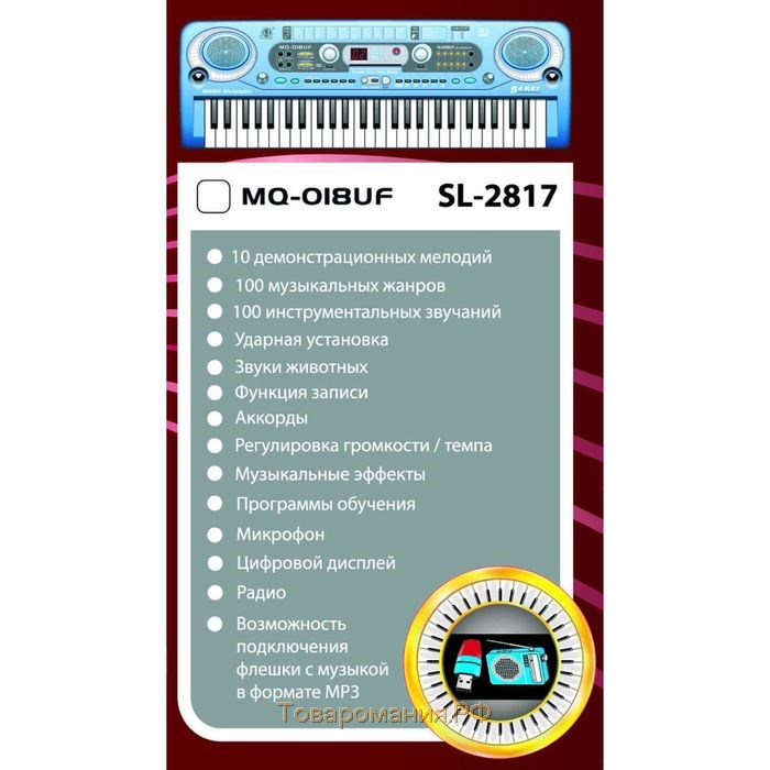 Синтезатор «Музыкальный взрыв», 54 клавиши с цифровым дисплеем, работает от сети и от батареек, адаптер в комплекте