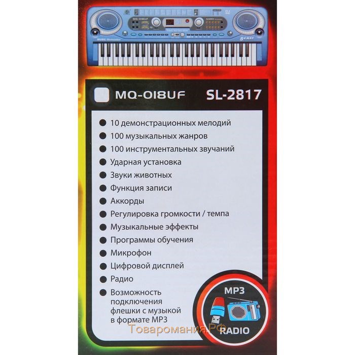 Синтезатор «Музыкальный взрыв», 54 клавиши с цифровым дисплеем, работает от сети и от батареек, адаптер в комплекте