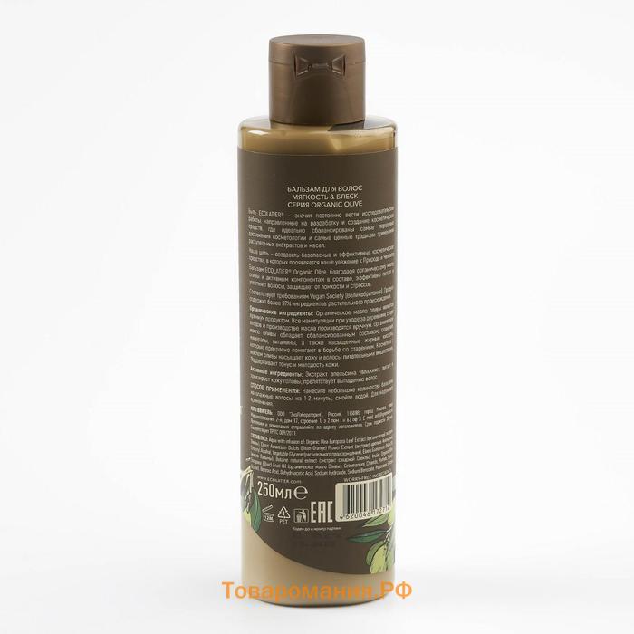 Бальзам для волос Ecolatier Green «Мягкость & Блеск», 250 мл