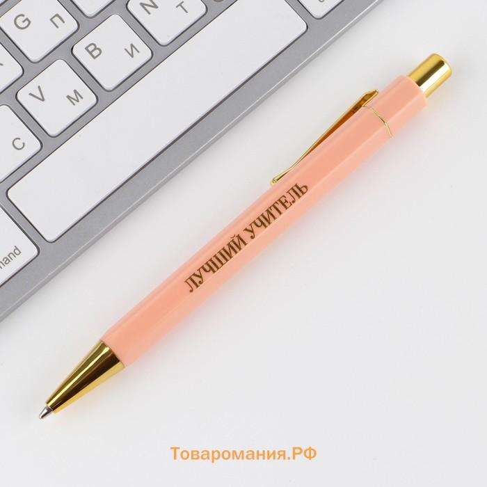 Ручка пластик «Лучший учитель», с тиснением на корпусе, синяя паста, 0,7 мм