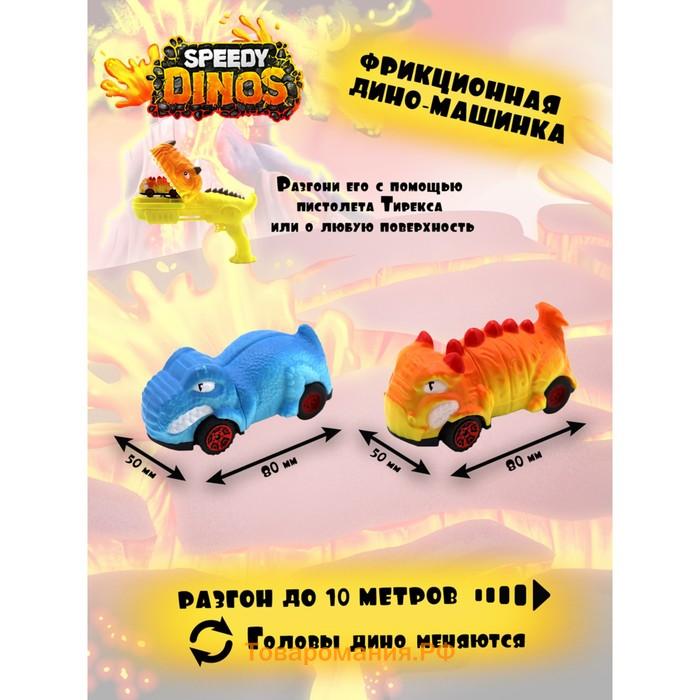 Набор игровой Speedy Dinos «Скоростные динозавры», с двумя фрикционными машинками, цвет синий и жёлтый
