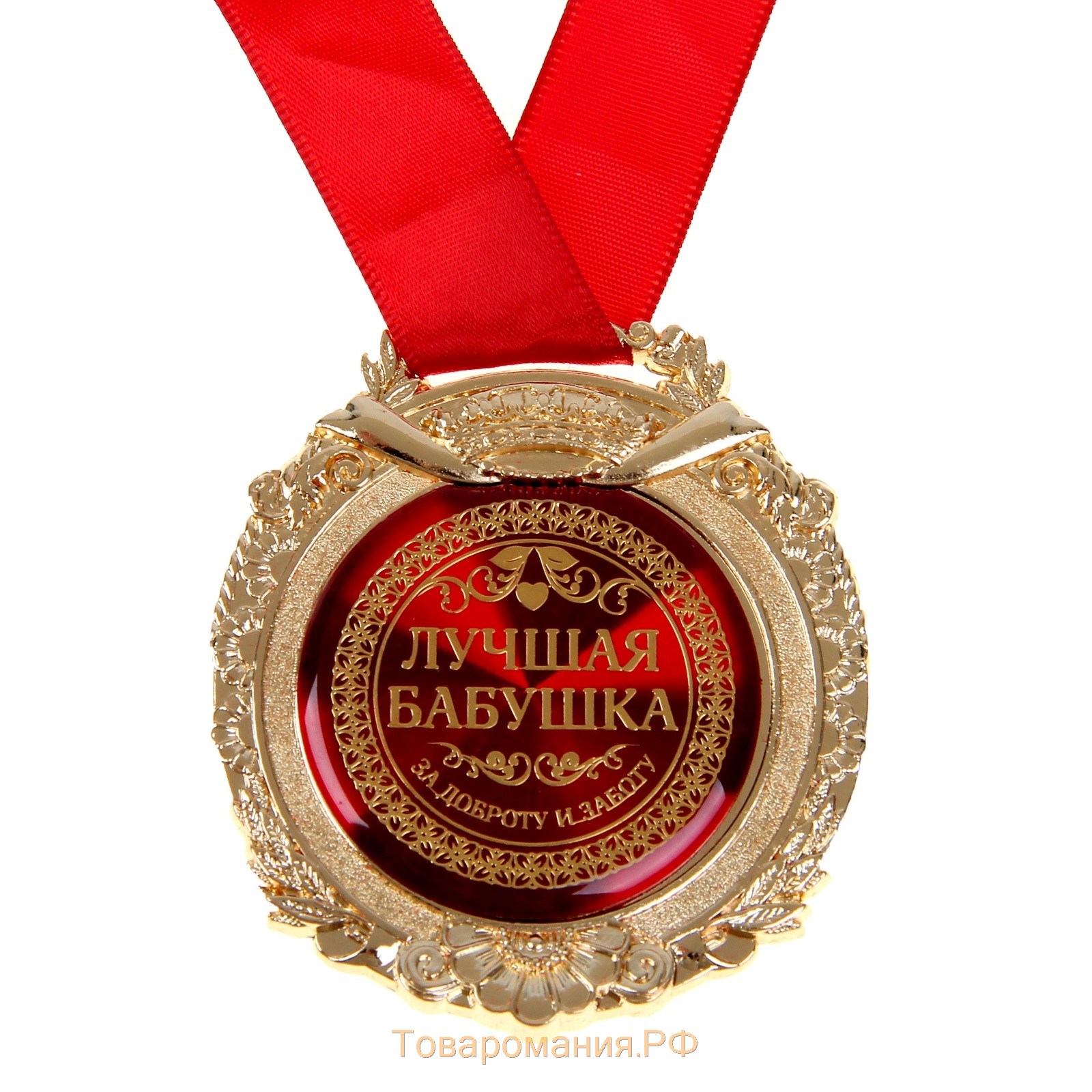 Медаль в бархатной коробке «Лучшая бабушка»,d=6,5 см