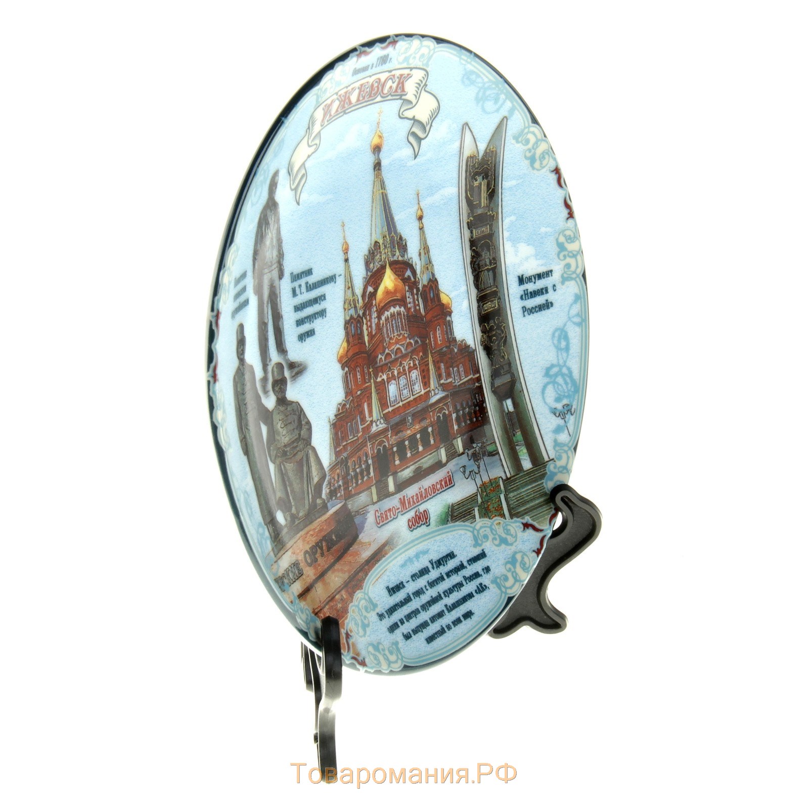 Тарелка сувенирная "Ижевск", 15 см, керамика, деколь