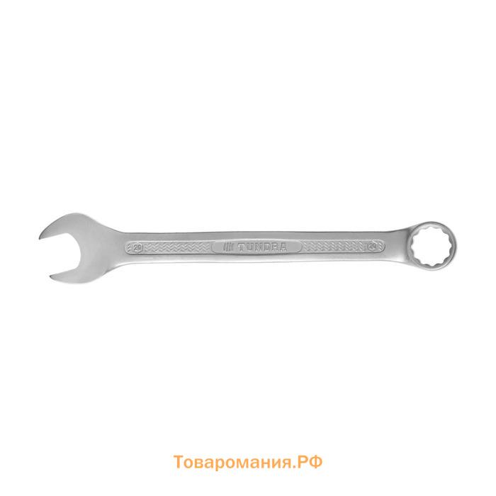 Ключ комбинированный усиленный ТУНДРА, CrV, холодный штамп, матовый, антислип, 20 мм