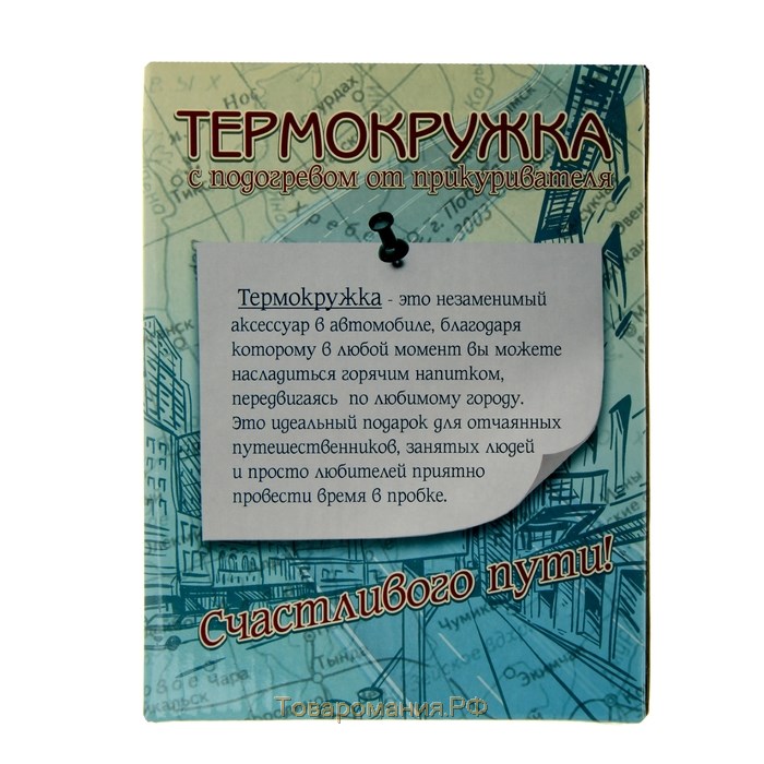 Термокружка с прикуривателем «Красноярск», 450 мл