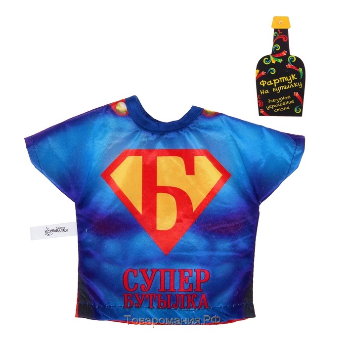 Одежда на бутылку "Супер-бутылка", футболка