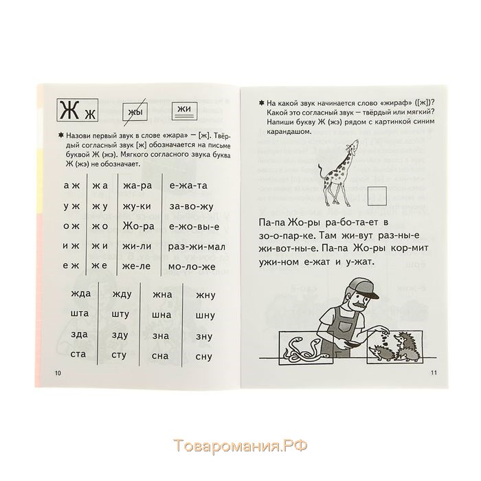 Рабочая тетрадь для детей 4-6 лет «Учимся читать», часть 2, Бортникова Е.