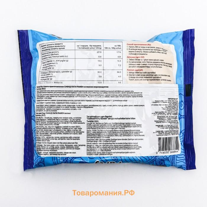 Лапша СИФУД ПАТИ со вкусом морепродуктов 125г  м/у