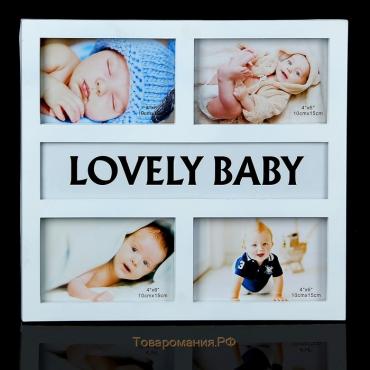 Фоторамка Lovely Baby на 4 фото 10х15 см, белая