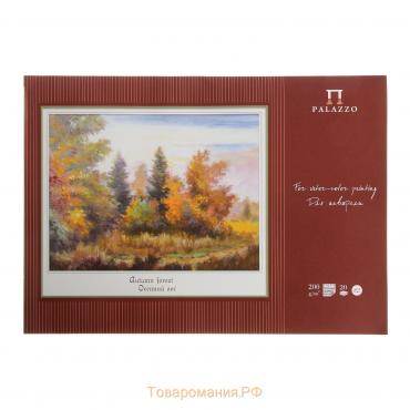 Планшет для акварели А2, 20 листов "Осенний лес", блок 200 г/м²