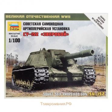 Сборная модель-танк «Советская самоходная артиллерийская установка СУ-152», Звезда, 1:100, (6182)