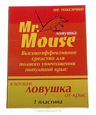 Клеевая ловушка MR. MOUSE от крыс и других грызунов книжка/50