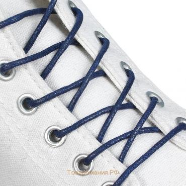 Шнурки для обуви, пара, круглые, вощёные, d = 3 мм, 75 см, цвет тёмно-синий