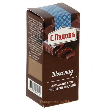 Ароматизатор С.Пудовъ шоколад, 10 г