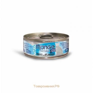Влажный корм Monge Cat Natural для кошек, атлантический тунец, ж/б, 80 г