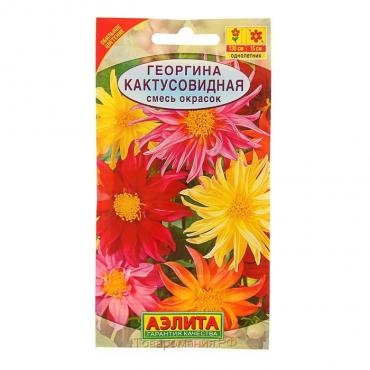 Семена  цветов Георгина "Кактусовидная", смесь окрасок, О, 0,2 г
