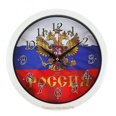 Часы настенные, интерьерные "Россия", d-22 см, бесшумные