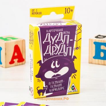 Карточная игра на ассоциации «Дудл-друдл, в темном - темном коридоре», 70 карт, 10+