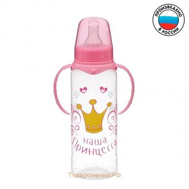 Бутылочка для кормления «Принцесса», классическое горло, 250 мл., от 3 мес, с ручками, цвет розовый