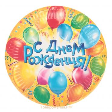 Тарелка одноразовая бумажная "С днем рождения" воздушные шары (набор 6 шт)