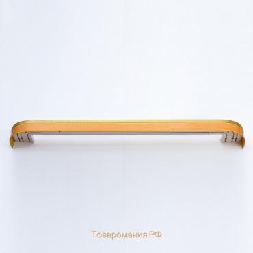 Карниз двухрядный «Ультракомпакт. Лабиринт», 280 см, с декоративной планкой, цвет бук