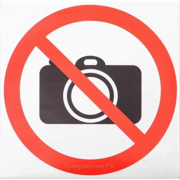 Наклейка знак «Съемка запрещена», 18×18 см