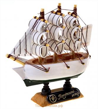 Корабль сувенирный малый «Трёхмачтовый», борта белые с чёрной полосой, паруса белые, 3 × 10 × 10 см