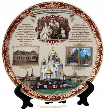Тарелка сувенирная «Екатеринбург. Семья Романовых», d= 20 см