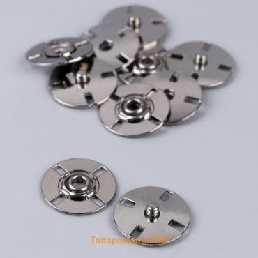 Кнопки пришивные, декоративные, d = 21 мм, 5 шт, цвет серебряный