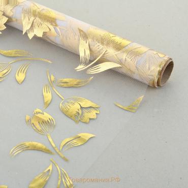 Органза "Золотые тюльпаны", цвет белый, 48 см х 4,5 м