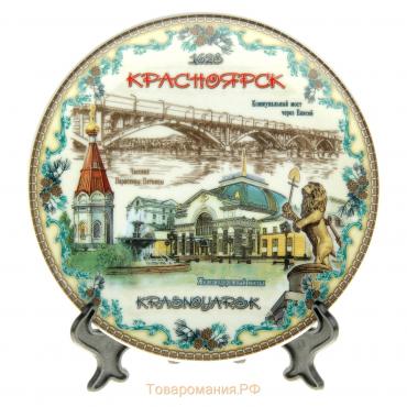 Тарелка сувенирная «Красноярск», d=15 см