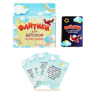 Фанты «Фантики для детской компании», 20 карт, 5+