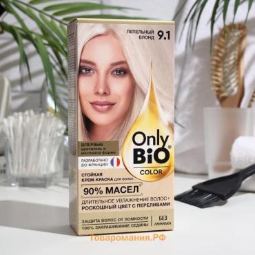 Стойкая крем-краска для волос серии Only Bio COLOR тон 9.1 пепельный блонд, 115 мл