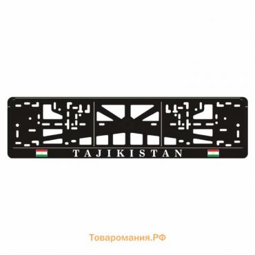 Рамка для автомобильного номера "TAJIKISTAN с флагами"
