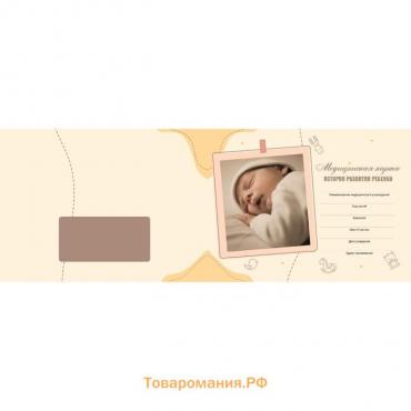 Медицинская карта ребёнка "Соня", форма №112/у, 40 листов