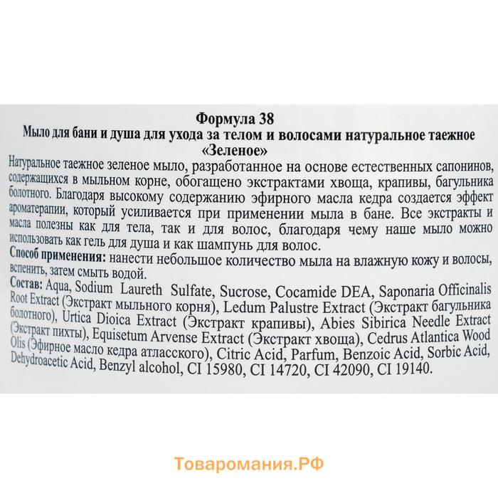 Мыло для бани и душа, для ухода за телом и волосами натуральное таежное "Зеленое" 450 мл