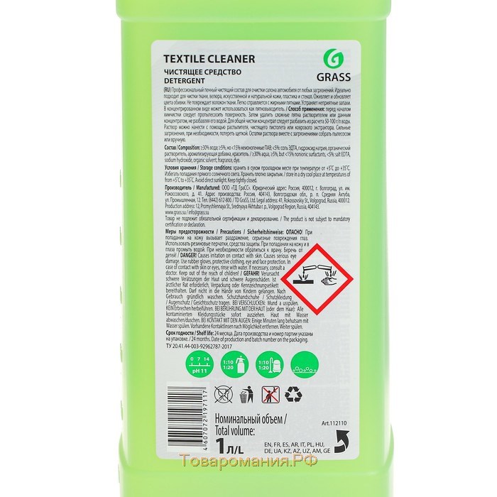 1 cleaner. Очиститель салона grass 1л 112110. Очиститель салона grass Textile Cleaner (1л). Grass очиститель салона автомобиля Textile Cleaner (112110), 1 л. Очиститель салона 