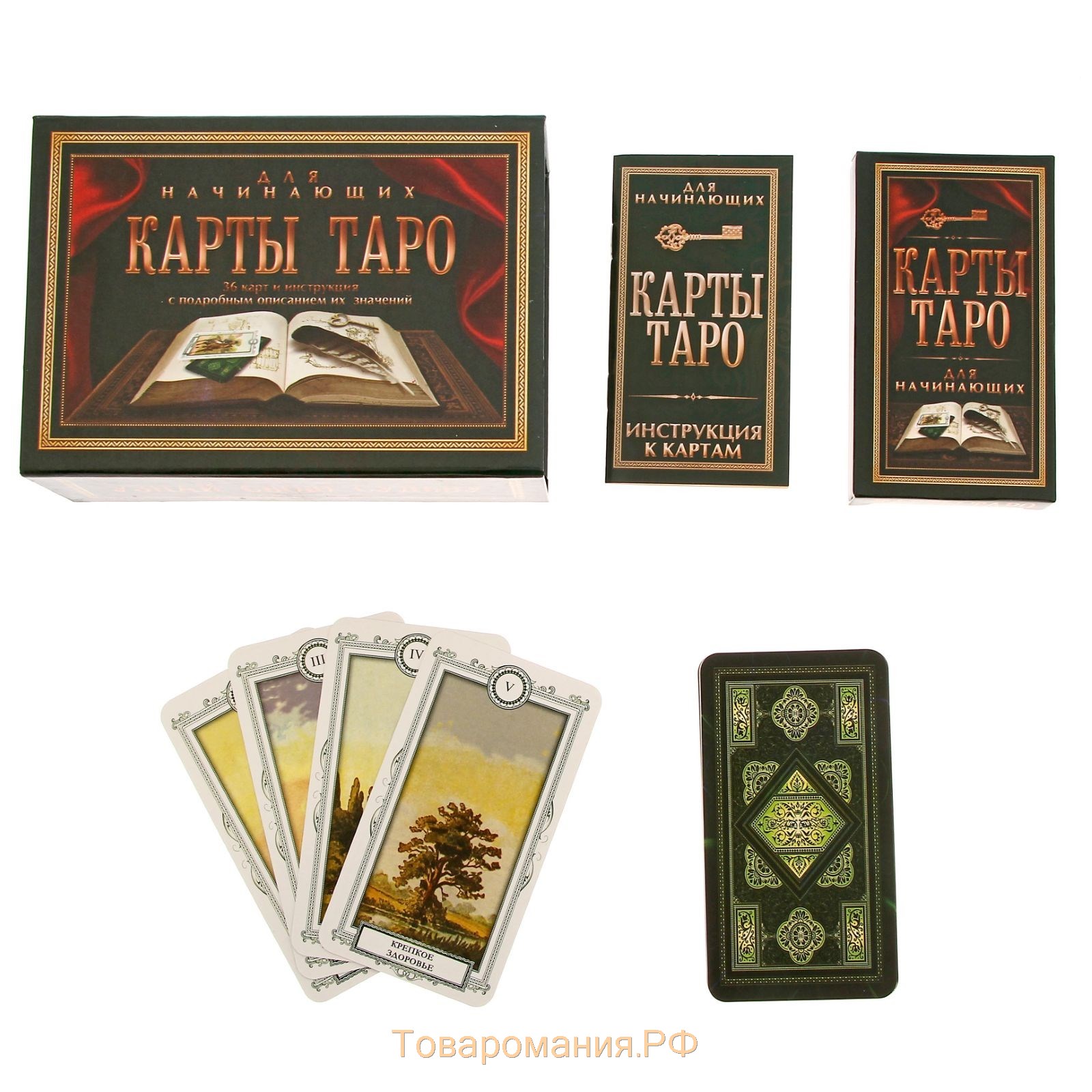 Книги карты таро для начинающих