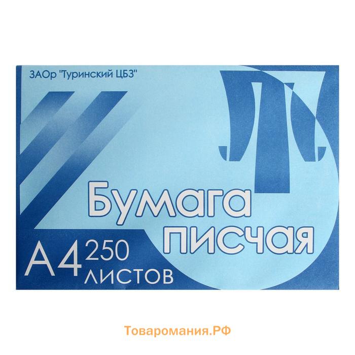 Бумага писчая А4, 250 листов, плотность 65 г/м2, белизна 94-96%