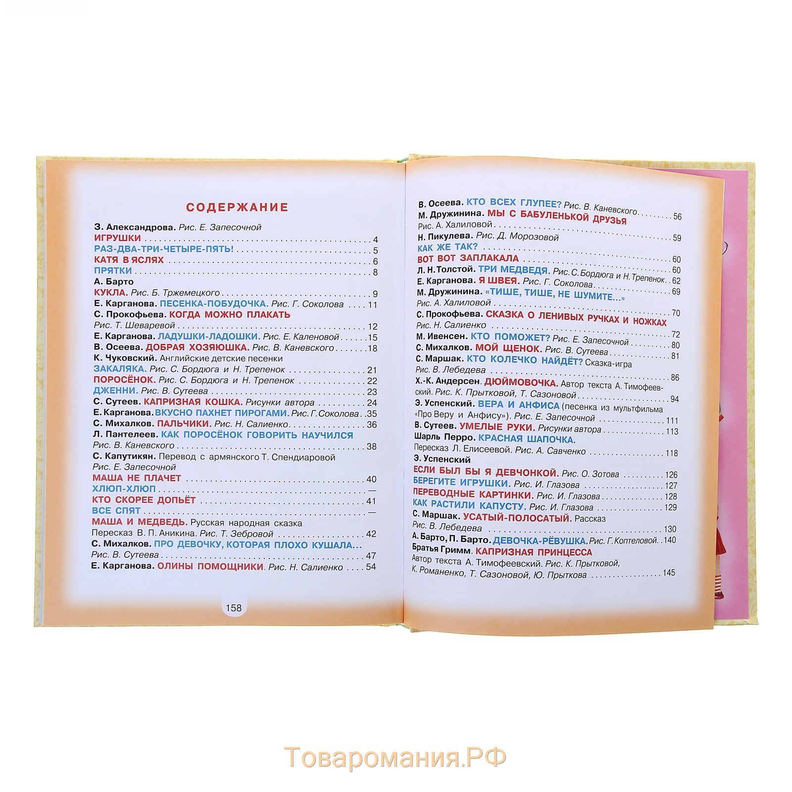 100 любимых сказок, стихов и песёнок для девочек Барто А.Л. и др.