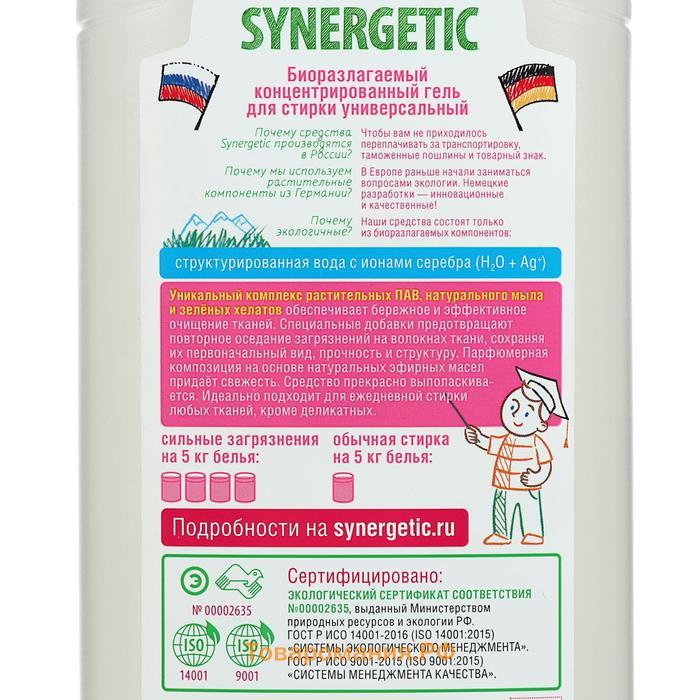 Жидкое средство для стирки Synergetic, гель, универсальное, гипоаллергенное, 1 л