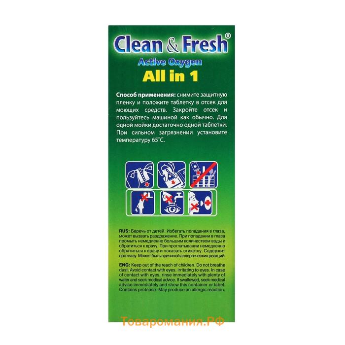 Таблетки для посудомоечных машин Clean & Fresh All in 1, 30 шт.