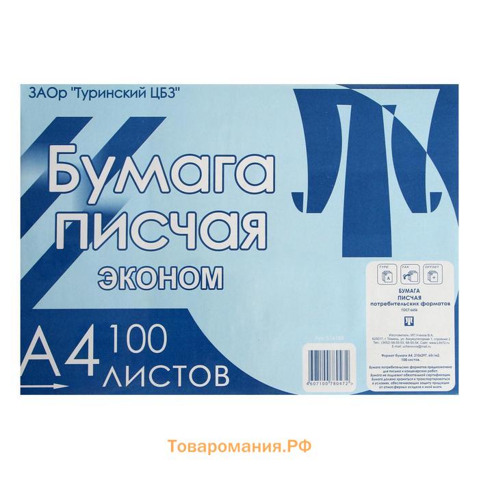 Бумага писчая А4, 100 листов, плотность 65 г/м², белизна 92-96%, эконом, в плёнке