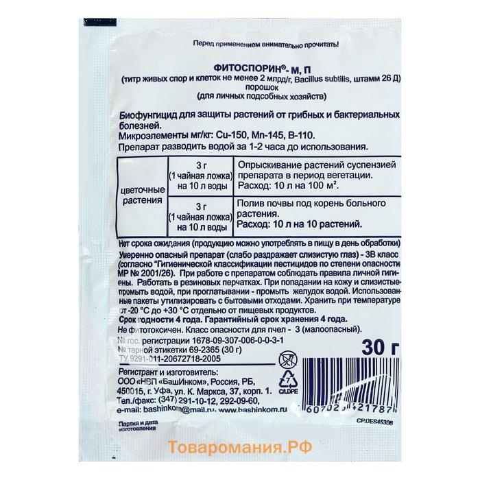 БИО фунгицид "Фитоспорин-М", от бактериальных и грибных болезней садовых цветов,30 г